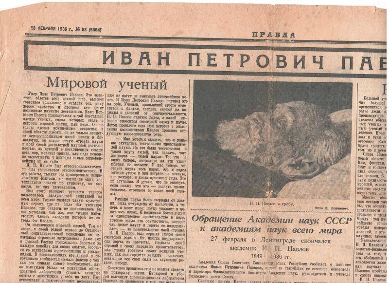 Газета. «Правда» от 28 февраля 1936.