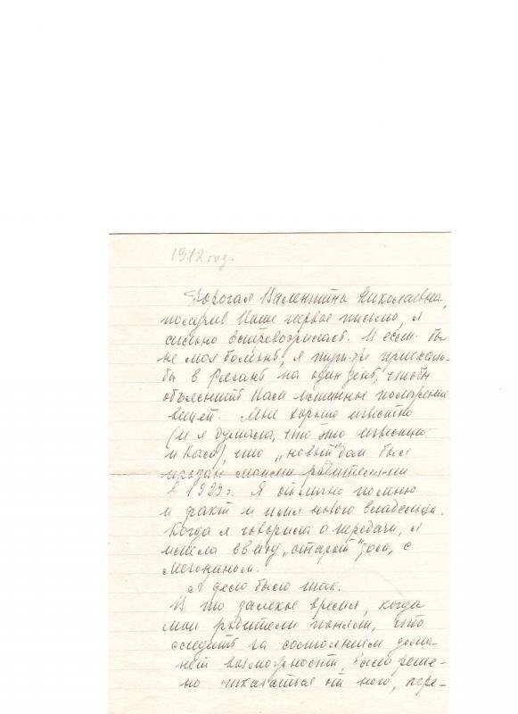 Письмо. Письмо О.Д.Андреевой к В.Н.Огневой от 1972 г.