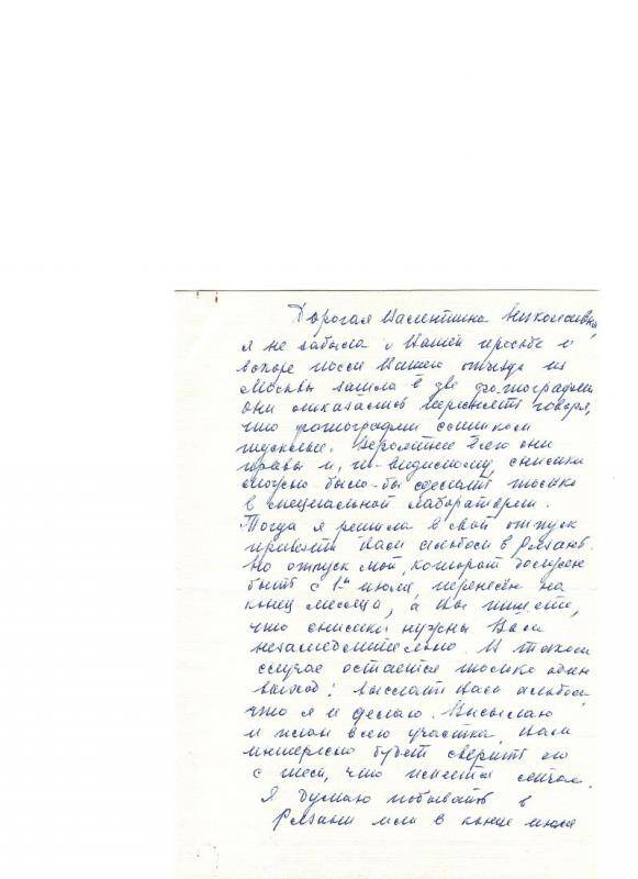 Письмо. Письмо О.Д.Андреевой, племянницы И.П.Павлова,  к В.Н.Огневой от 27.06.1972 г.