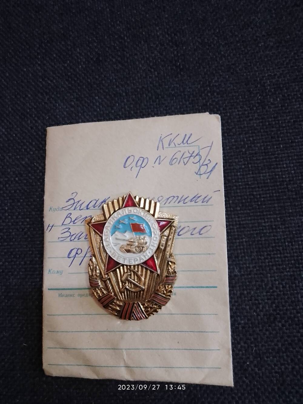 Знак «Ветеран Забайкальского фронта 3 сентября 1979 года».