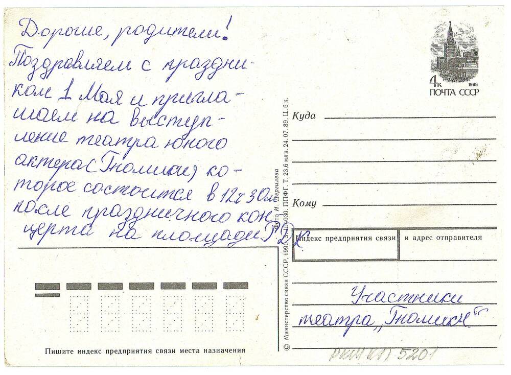 Открытка поздравительная «1 мая». СССР. 1990 г.