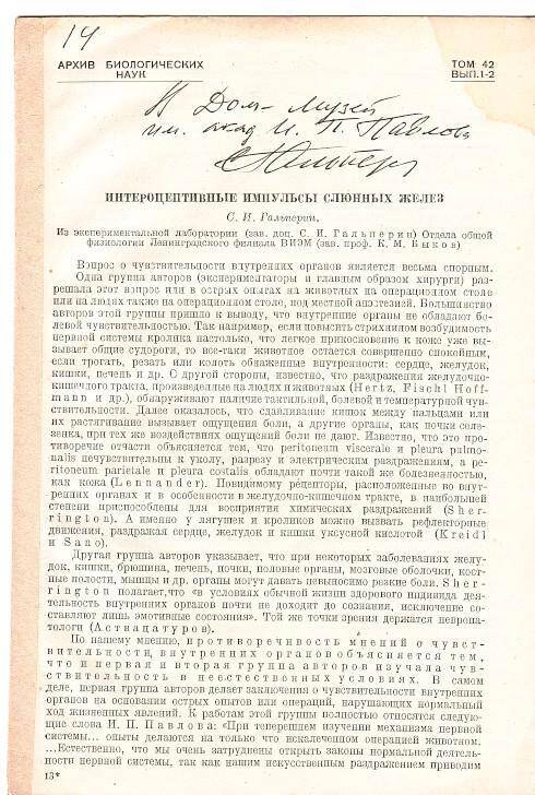 Оттиск. С.И.Гальперин «Интероцептивные импульсы слюнных желёз». Автограф автора