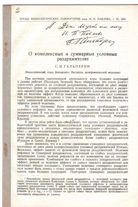 Оттиск. С.И.Гальперин «О комплексных и суммарных условных раздражителях». Автограф автора.