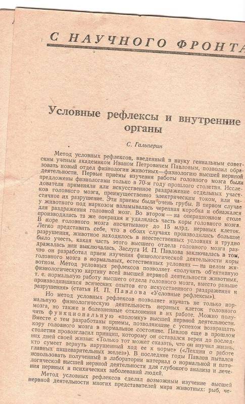 Оттиск. С.И.Гальперин «Условные рефлексы и внутренние органы». Автограф автора.