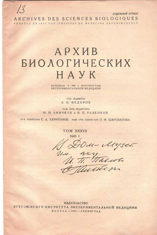 Оттиск. С.И.Гальперин «Условные рефлексы обезьян». Автограф автора.