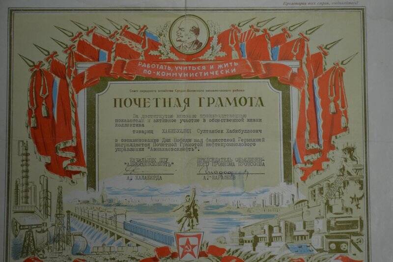 Грамота Почетная от НПУ в честь 30-летия Победы. Май. 1965 г.
