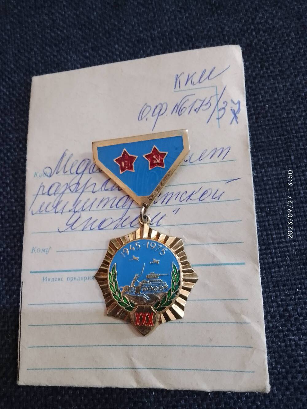 Медаль «XXX лет разгрома Японских милитаристов» 1945-1975 гг