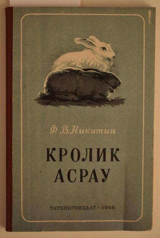 Книга. Кролиководство