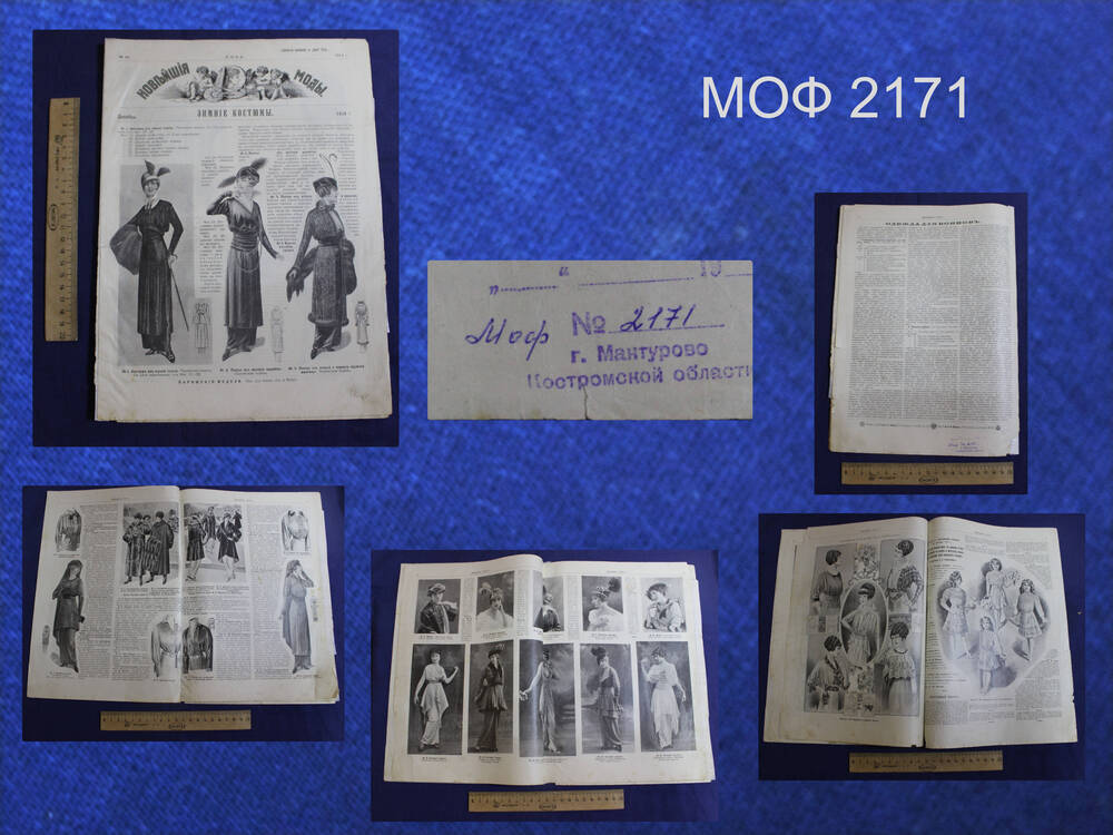 Приложение «Новейшие моды»  к журналу «Нива». №49  Декабрь 1914 г.