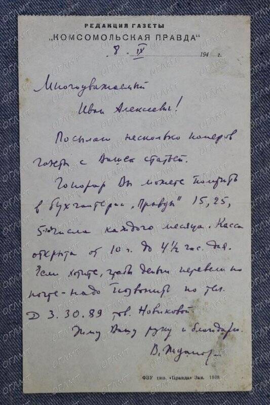 Письмо к Новикову И.А.. Многоуважаемый Иван Алексеевич!  Посылаю несколько номеров ....