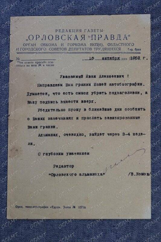 Письмо к Новикову И.А.. Уважаемый Иван Алексеевич! Направляем Вам ....