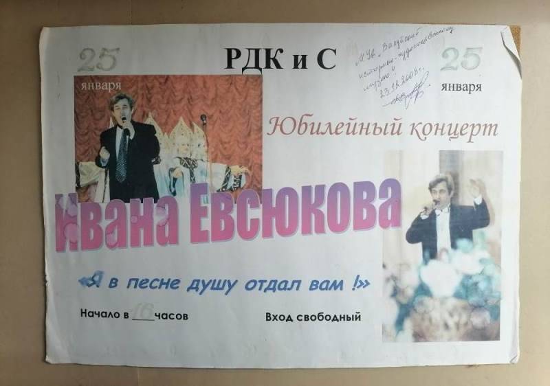 Афиша юбилейного концерта Ивана Евсюкова