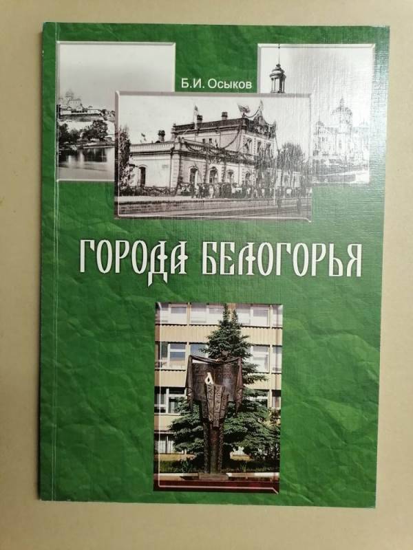 Книга Города Белогорья