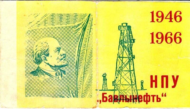 Приглашение Лепёшкину Н.С. на празднование 20-летия НГДУ «Бавлынефть».