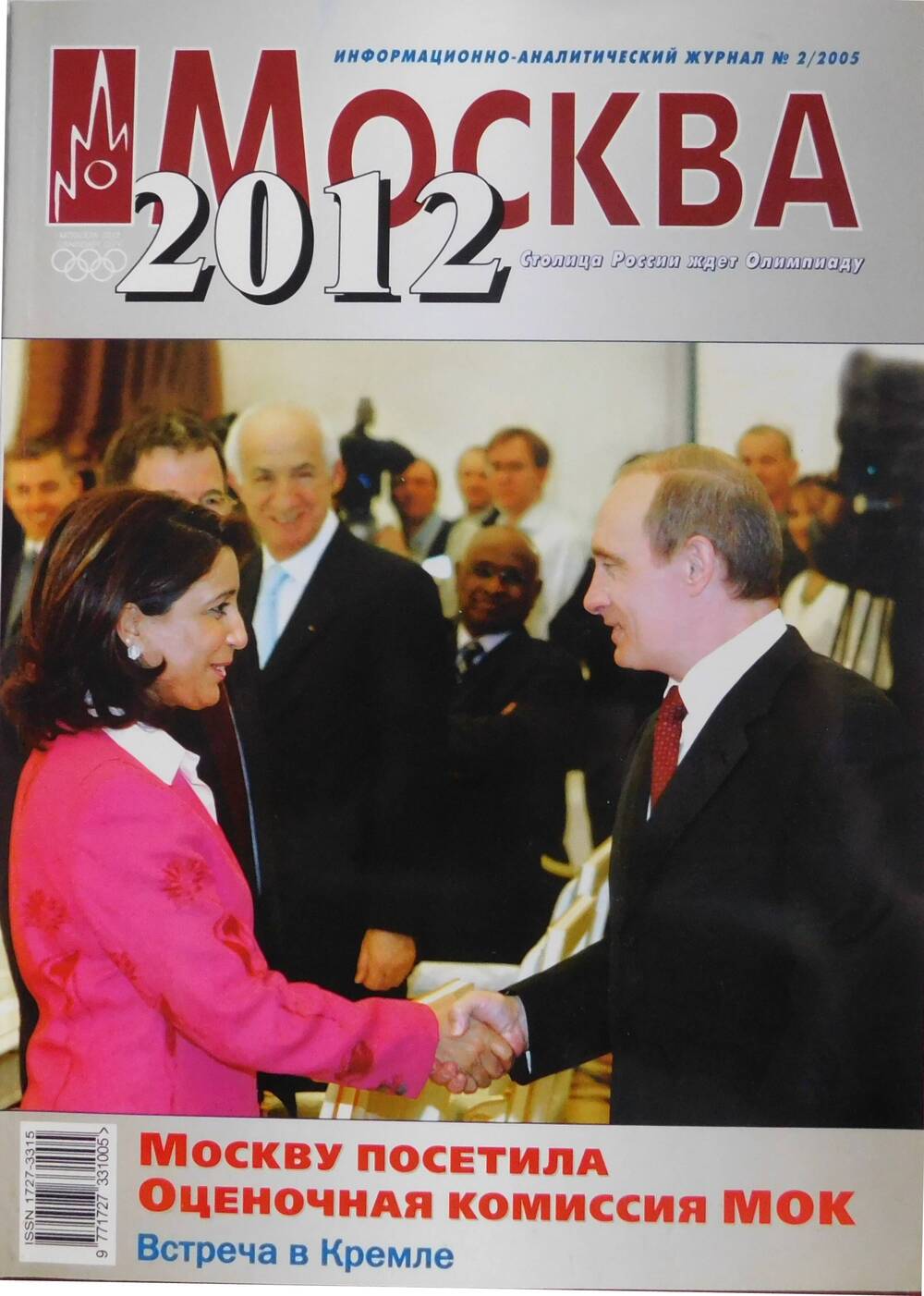 Журнал информационно-аналитический Москва 2012 №2.