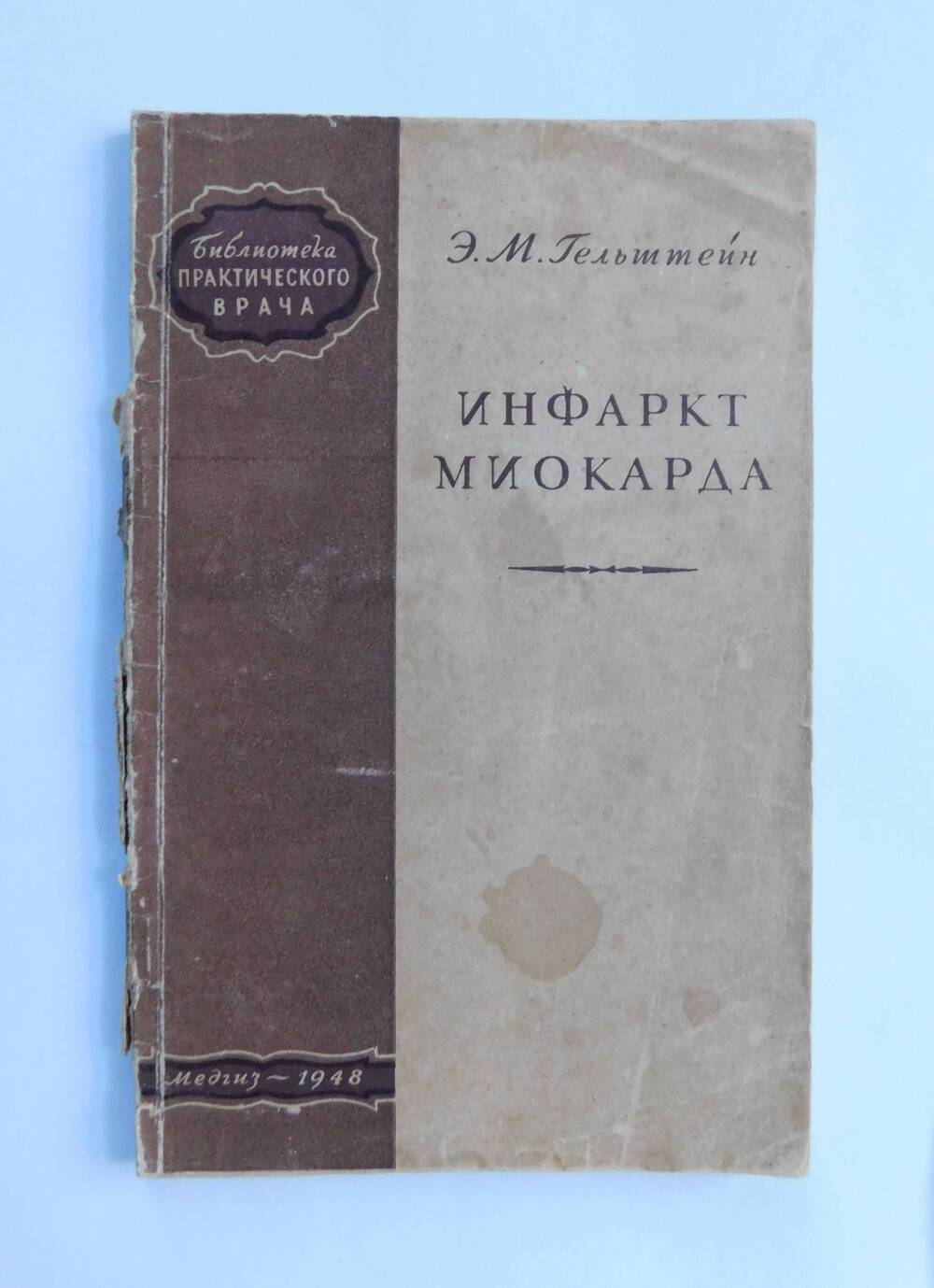 Книга Инфаркт миокарда.