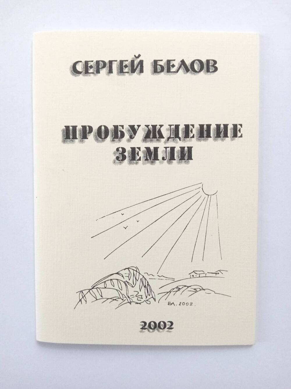 Книга Пробуждение Земли.