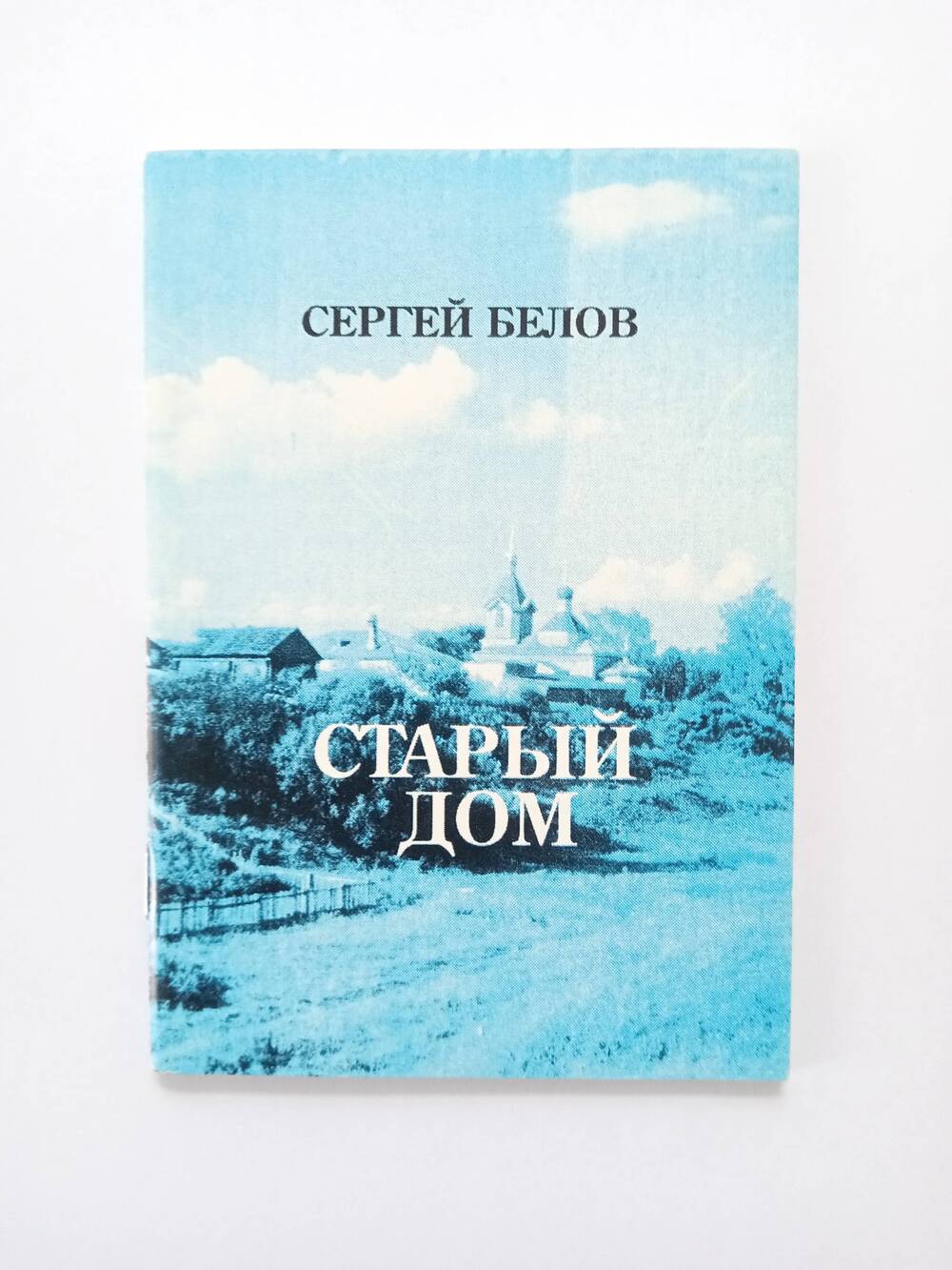 Книга Старый дом.