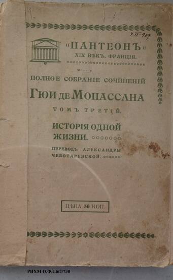 Книга. Полное собрание сочинений. История одной жизни. Том III