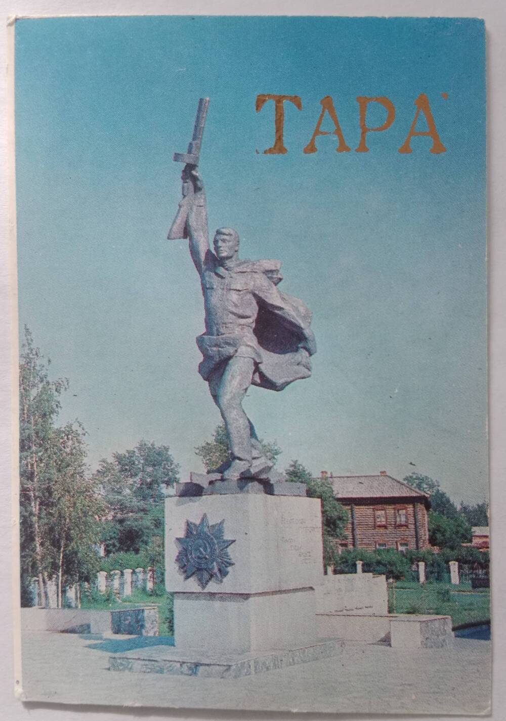 Календарь «Тара-93»