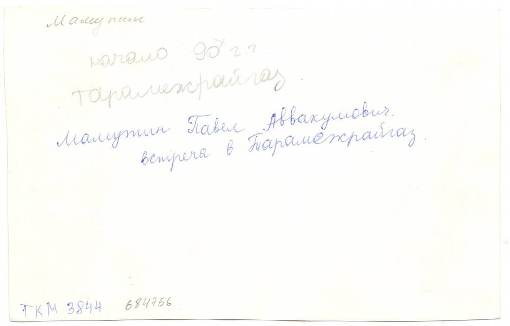 Мамутин Павел Аввакумович на встрече ветеранов в Тарамежрайгазе (справа четвертый). Фотография