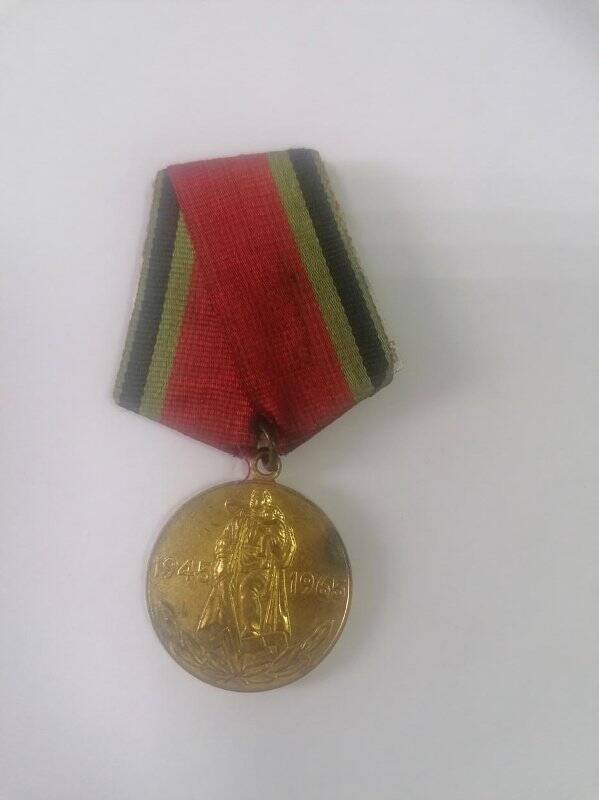 Медаль юбилейная  «20 лет победы в Великой Отечественной войне 1941-1945г.г.»