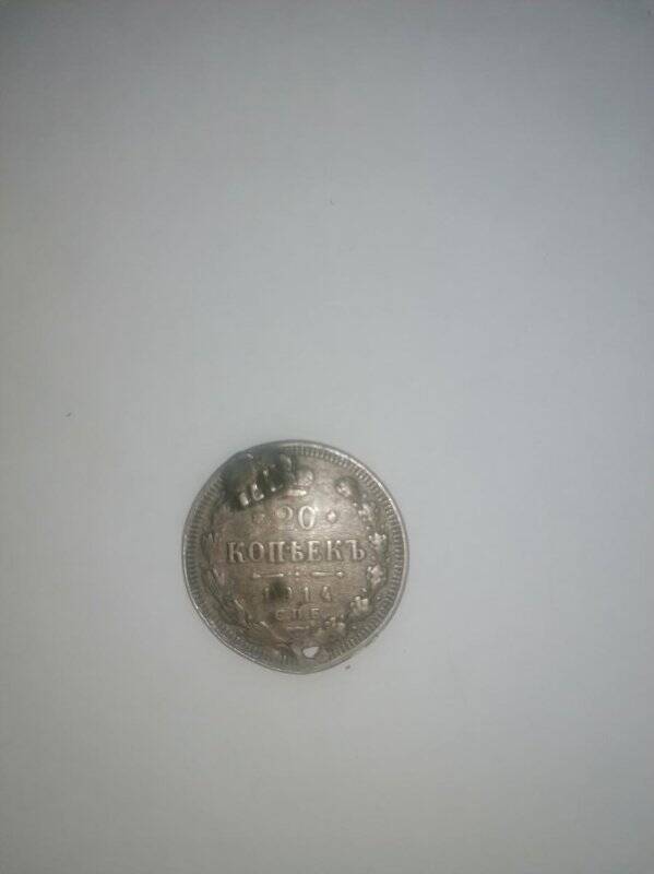 Монета России 20 копеекъ 1914 г