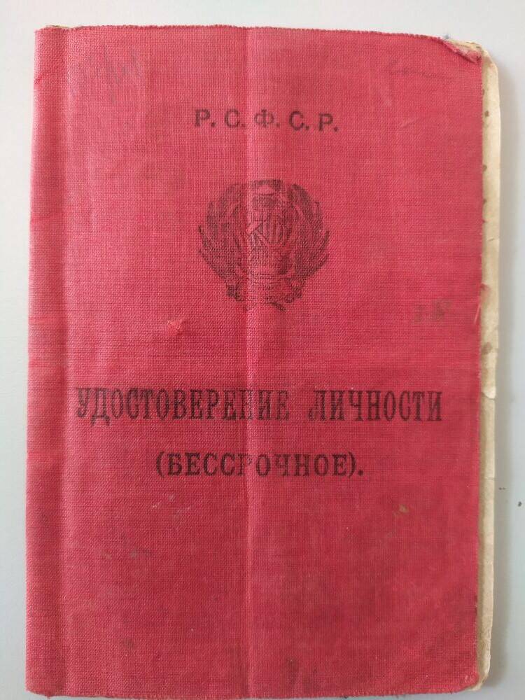 Удостоверение личности (бессрочное) Константина Михайловича Салтыкова.