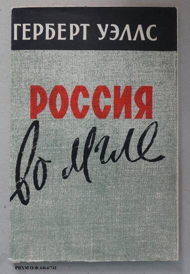 Книга. Россия во мгле