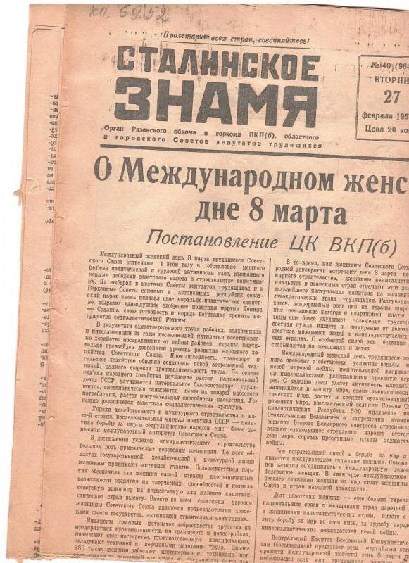 Газета. «Сталинское знамя» от 27 февраля 1951.