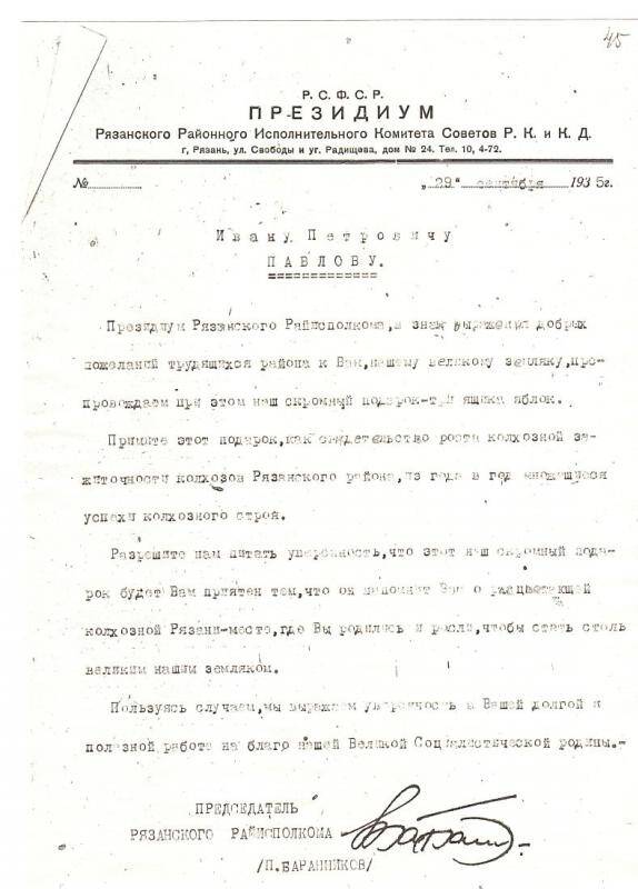 Ксерокопия. Ксерокопия письма Президиума Рязанского Райисполкома И.П. Павлову