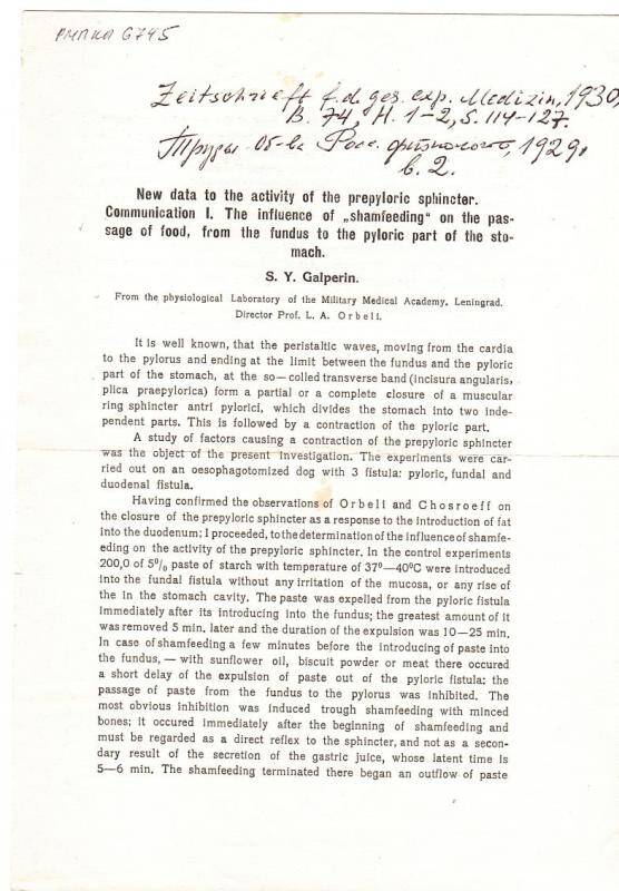 Оттиск. Новые данные о деятельности препилорического сфинктера, 1924.