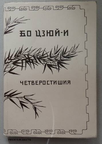 Книга. Четверостишия