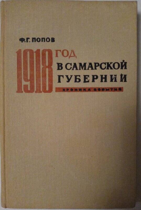 Дом-музей В.И. Чапаева - филиал ГУК Саратовский областной музей краеведения