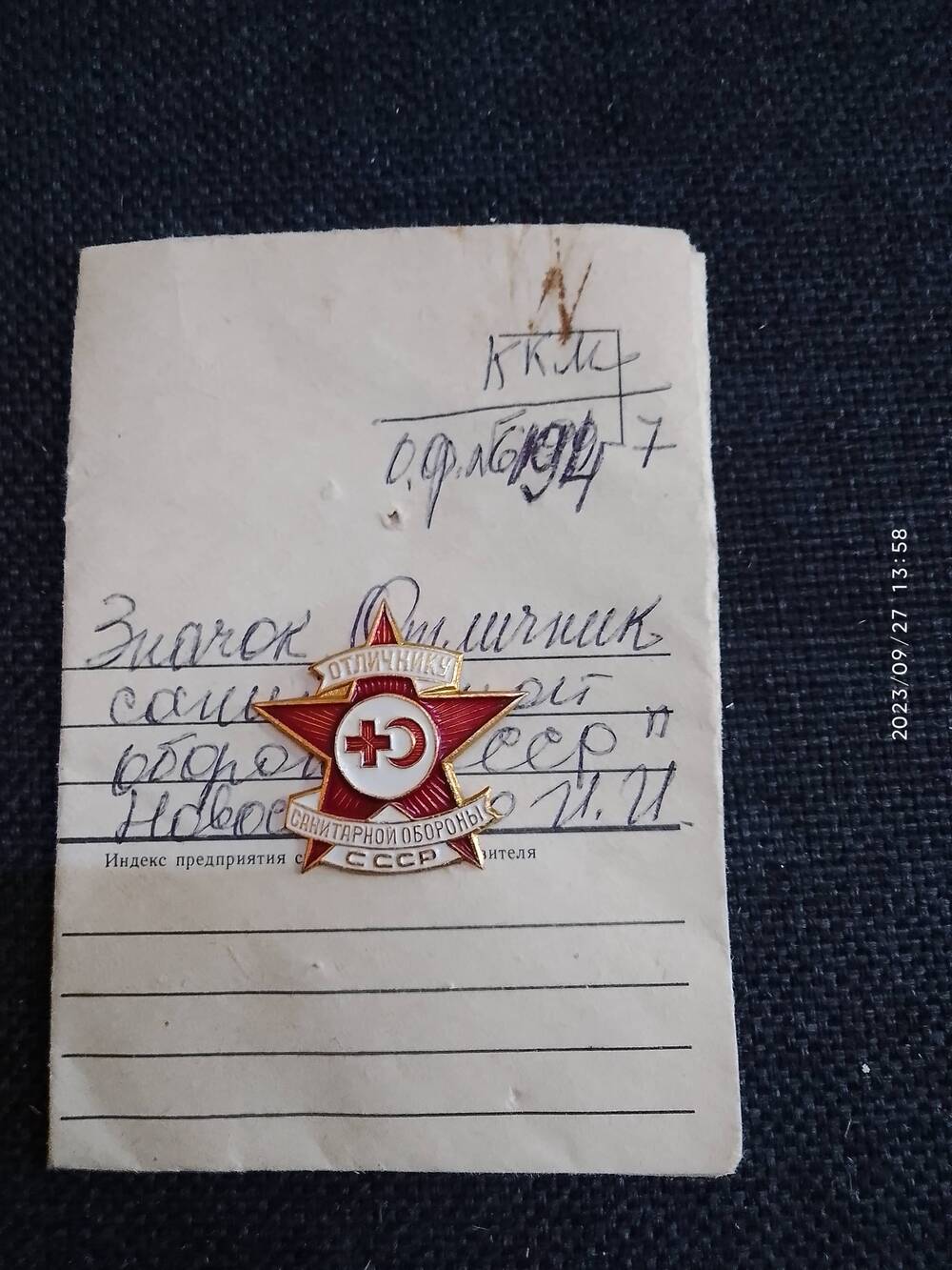 Значок «Отличник санитарной обороны СССР» 1976 год.