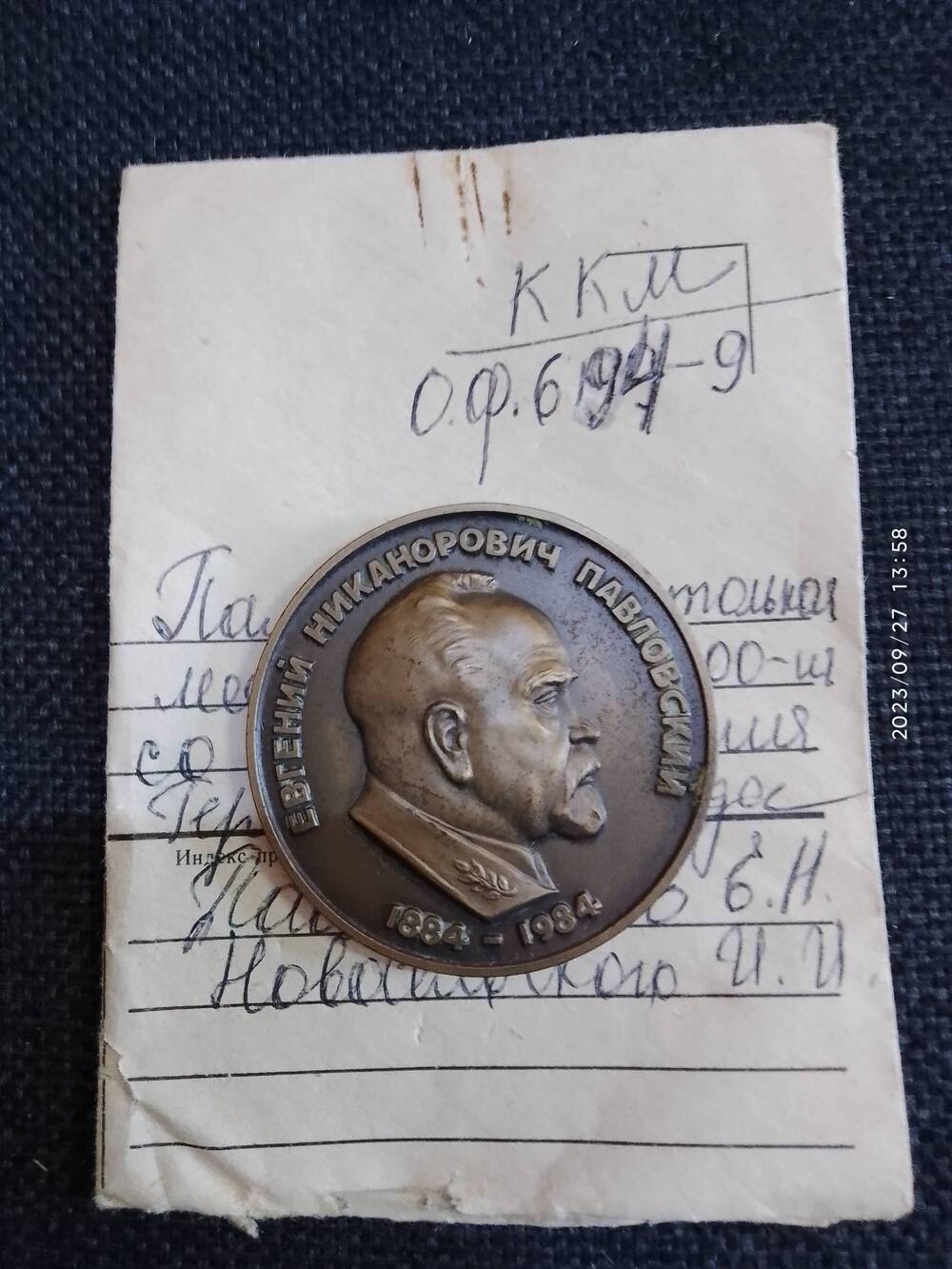 Медаль В честь 100-летия со дня рождения Е.Н.Павловского 1984 год.