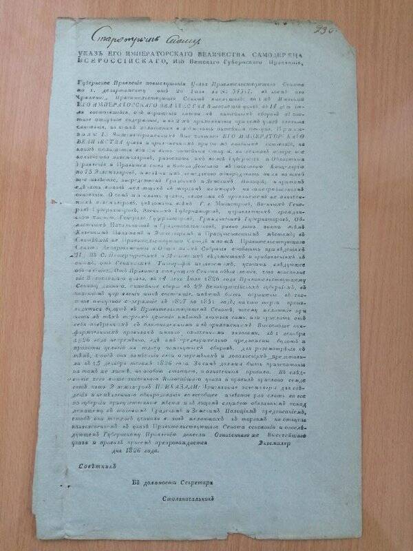 Указ Правительствующего Сената, присланный из Вятского губернского правления от 20 июля 1826 г. № 34317