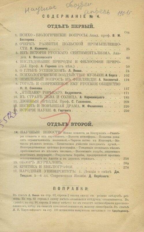 «Научное обозрение». Ежемесячный журнал. №4.Апрель - 1899 г.