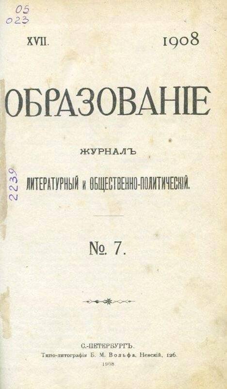 Журнал. «Образование». Литературный и общественно-политический.№7.