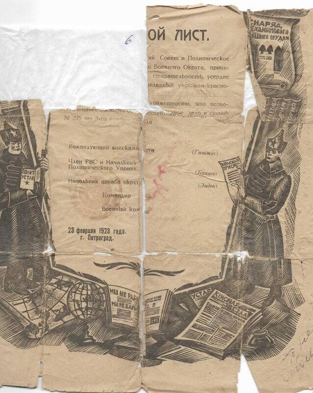 Наградной лист красногвардейца Соболева Терентия Захаровича 1923 г.