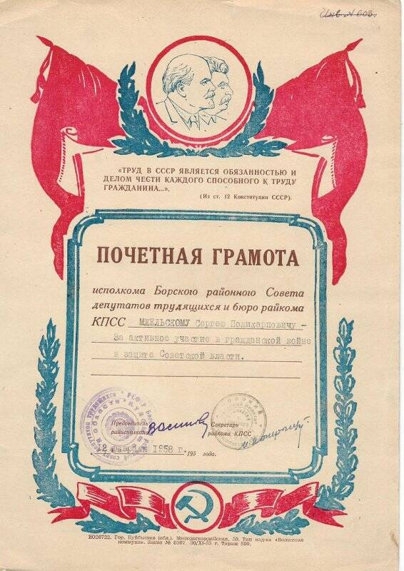 Почетная грамота 12/II-1958г. Мжельскому С.П. от Борского исполкома.