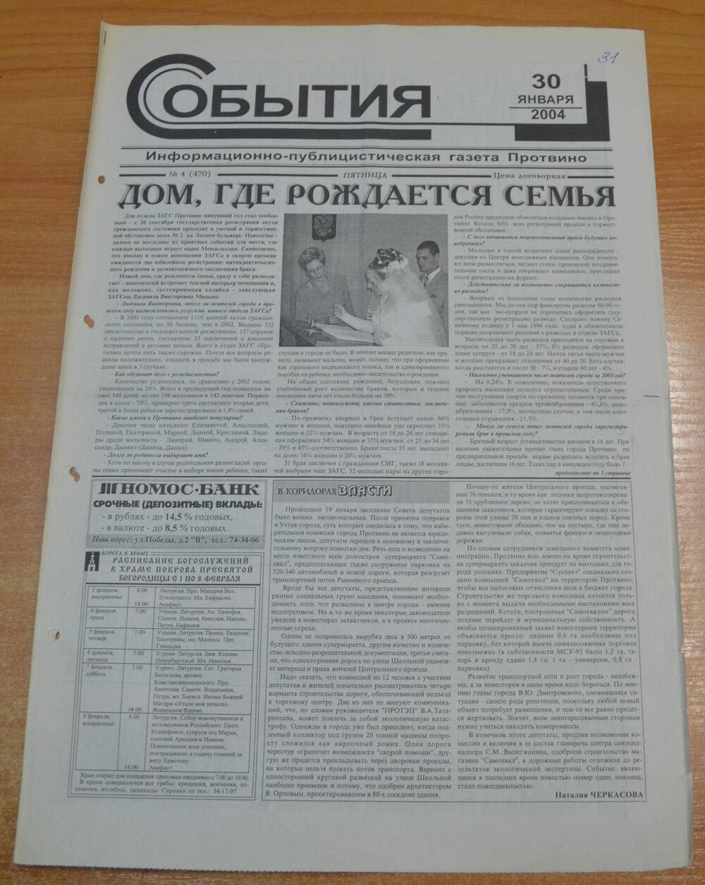 Газета События № 4 от 30.01.2004 г.