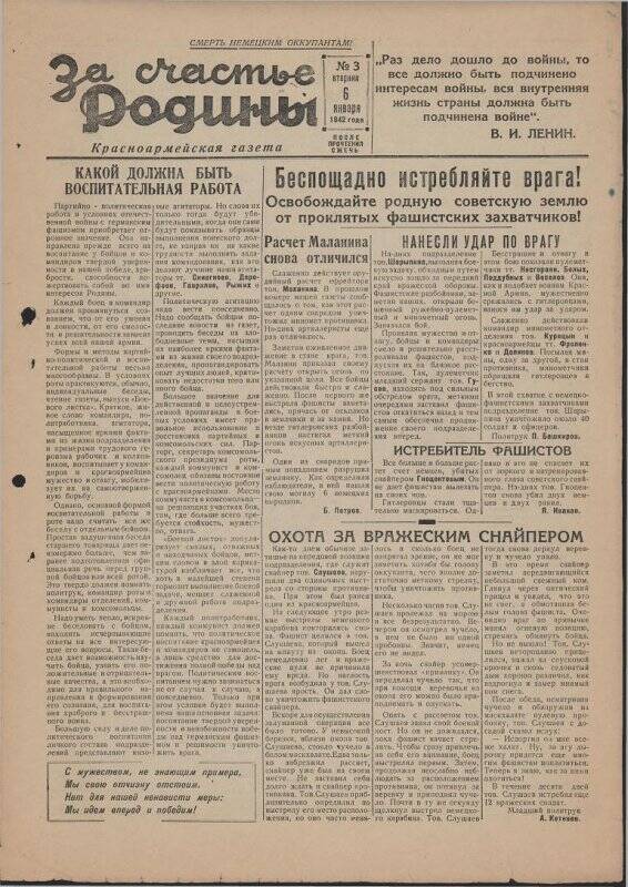 Газета «За счастье родины» красноармейская, №3 от 6 января 1942 года.