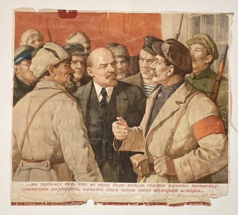 Печатная репродукция. В.И.Ленин: «... мы гордимся тем, ...». Художник П.Васильев.