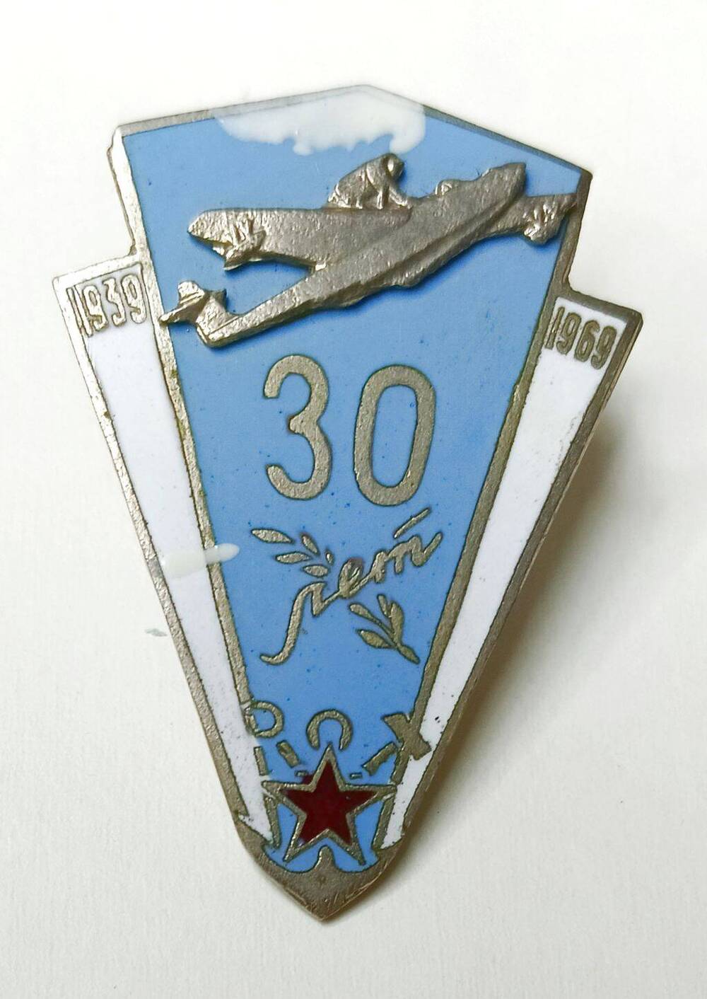 Знак нагрудный «30 лет  авиационно-технической базе ВВС Северного флота».