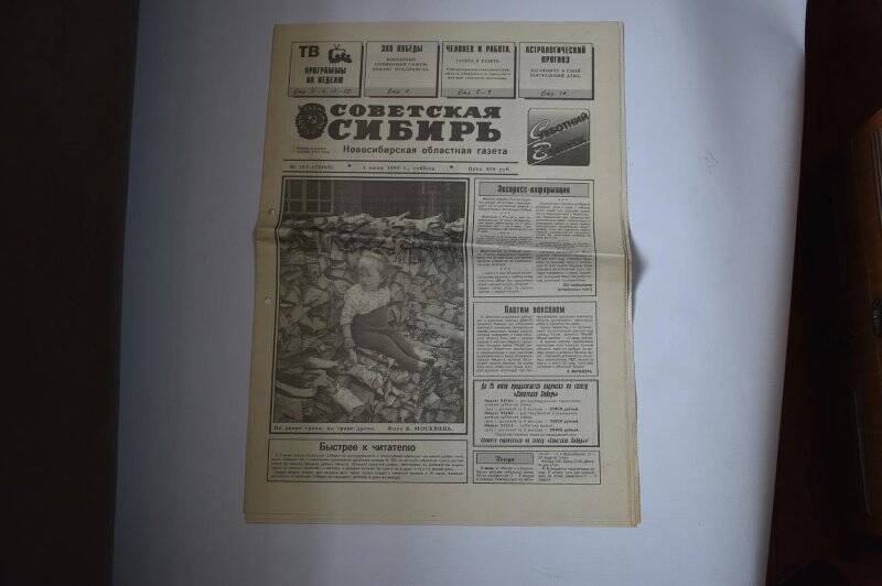 Газета. Советская сибирь, 3 июня 1995 г., №103 (22465).