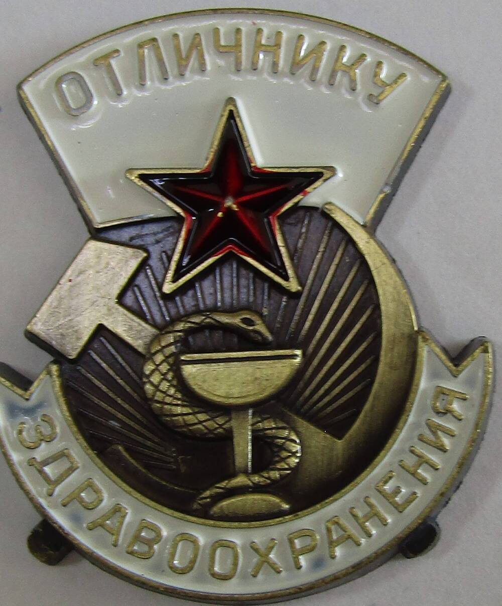 Знак «Отличнику здравоохранения»