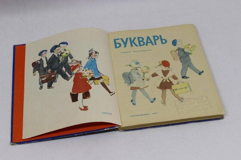 Книга. Букварь