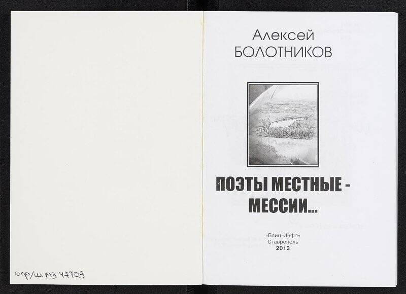 Книга. Поэты местные-мессии…