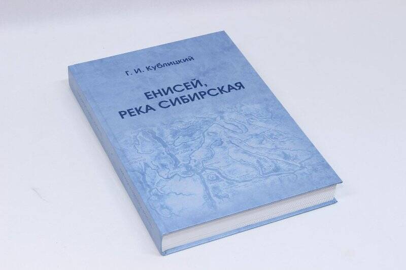 Книга. Енисей, река сибирская